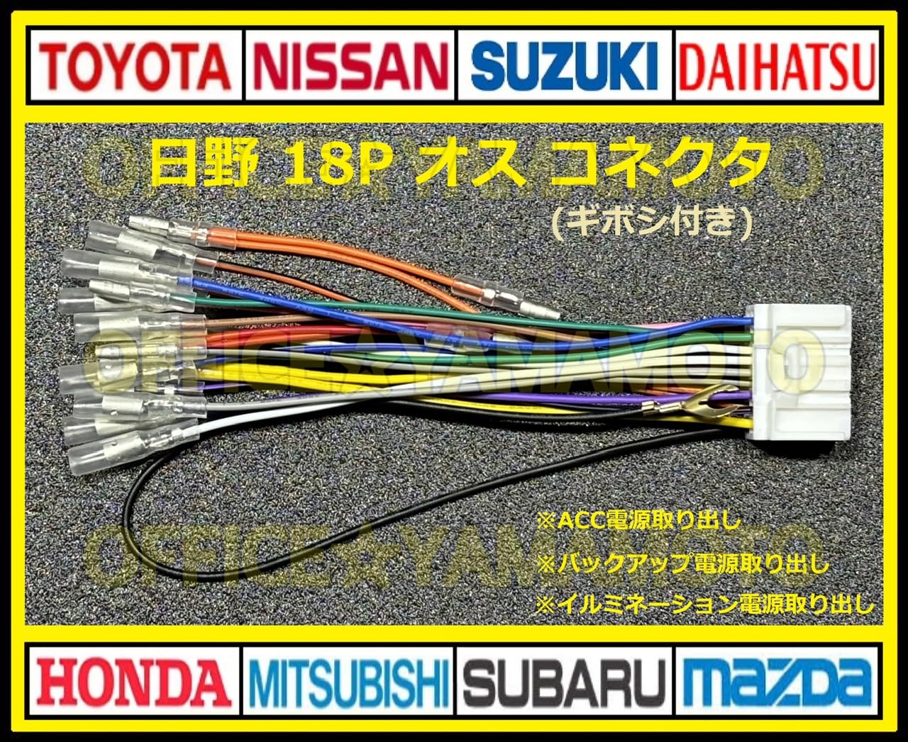 Amazon.co.jp: ギボシ付き 日野18P オス カプラ コネクタ ハーネス変換