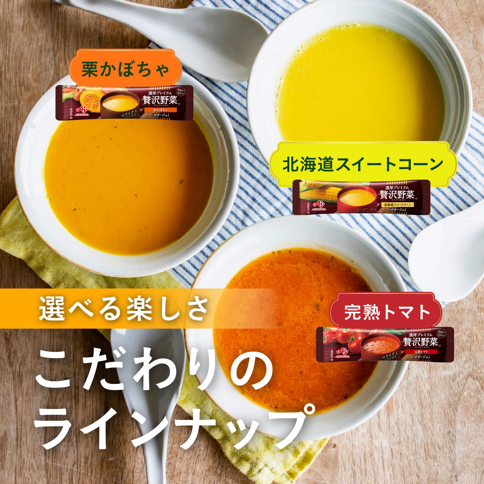 Amazon | クノール 贅沢野菜 味の素 バラエティ12本入 北海道スイート