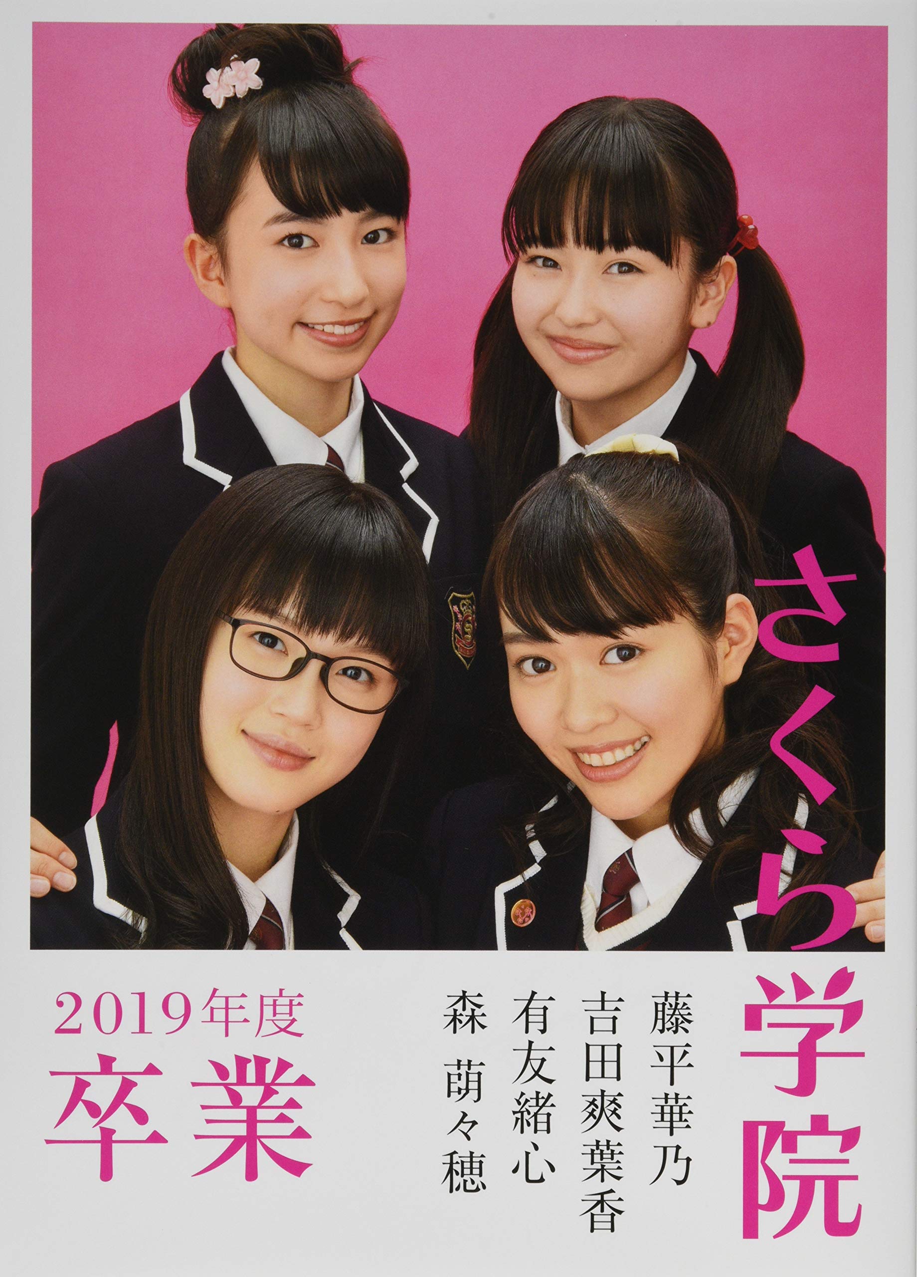 さくら学院 2019年度フォトセット サイン入り さくら学院 写真集 卒業 2019年年度 サイン入り - メルカリ