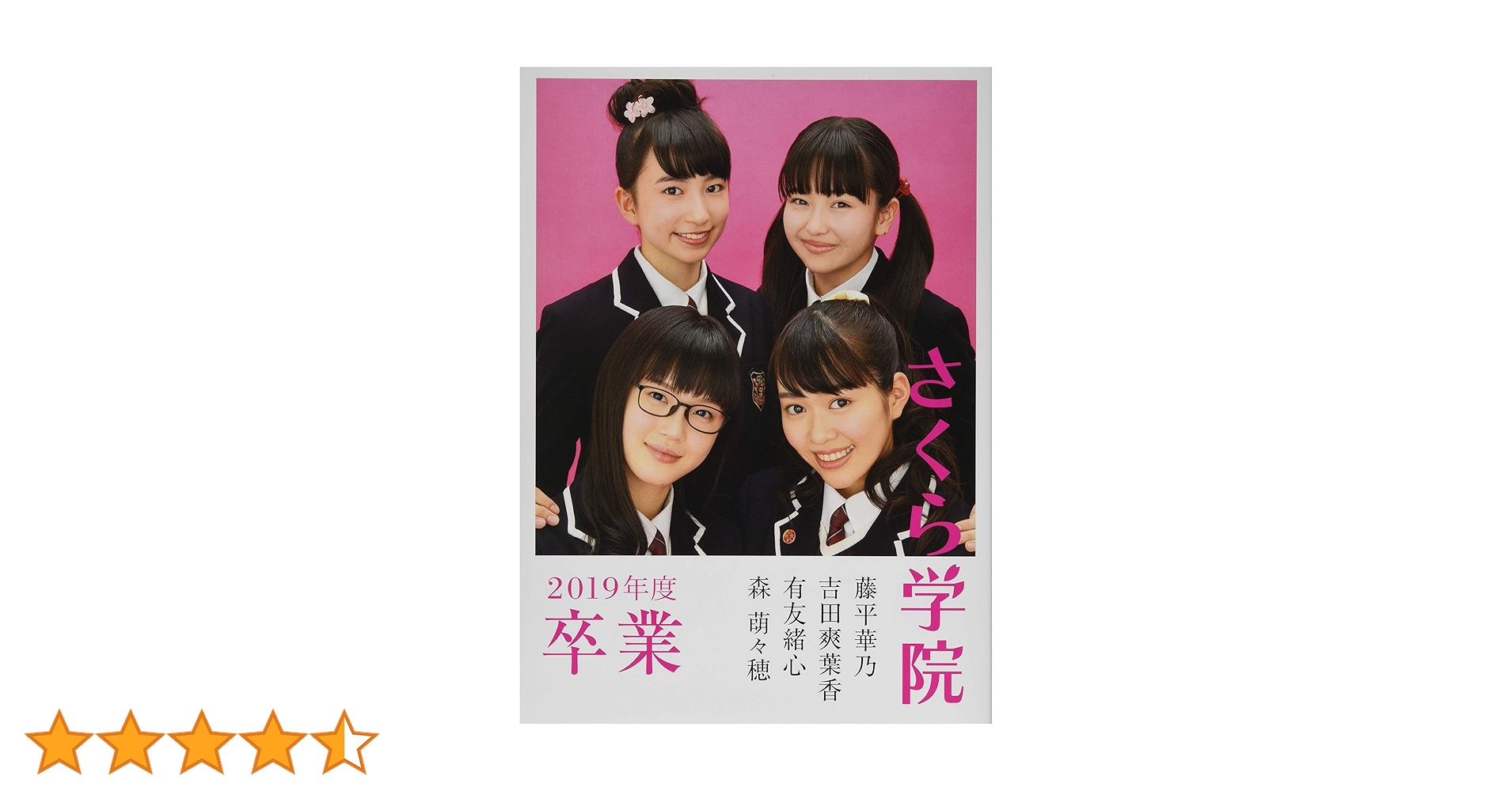 お値下げ さくら学院 吉田爽葉香 サインボール お値下げ さくら学院 吉田爽葉香 サインボール - メルカリ
