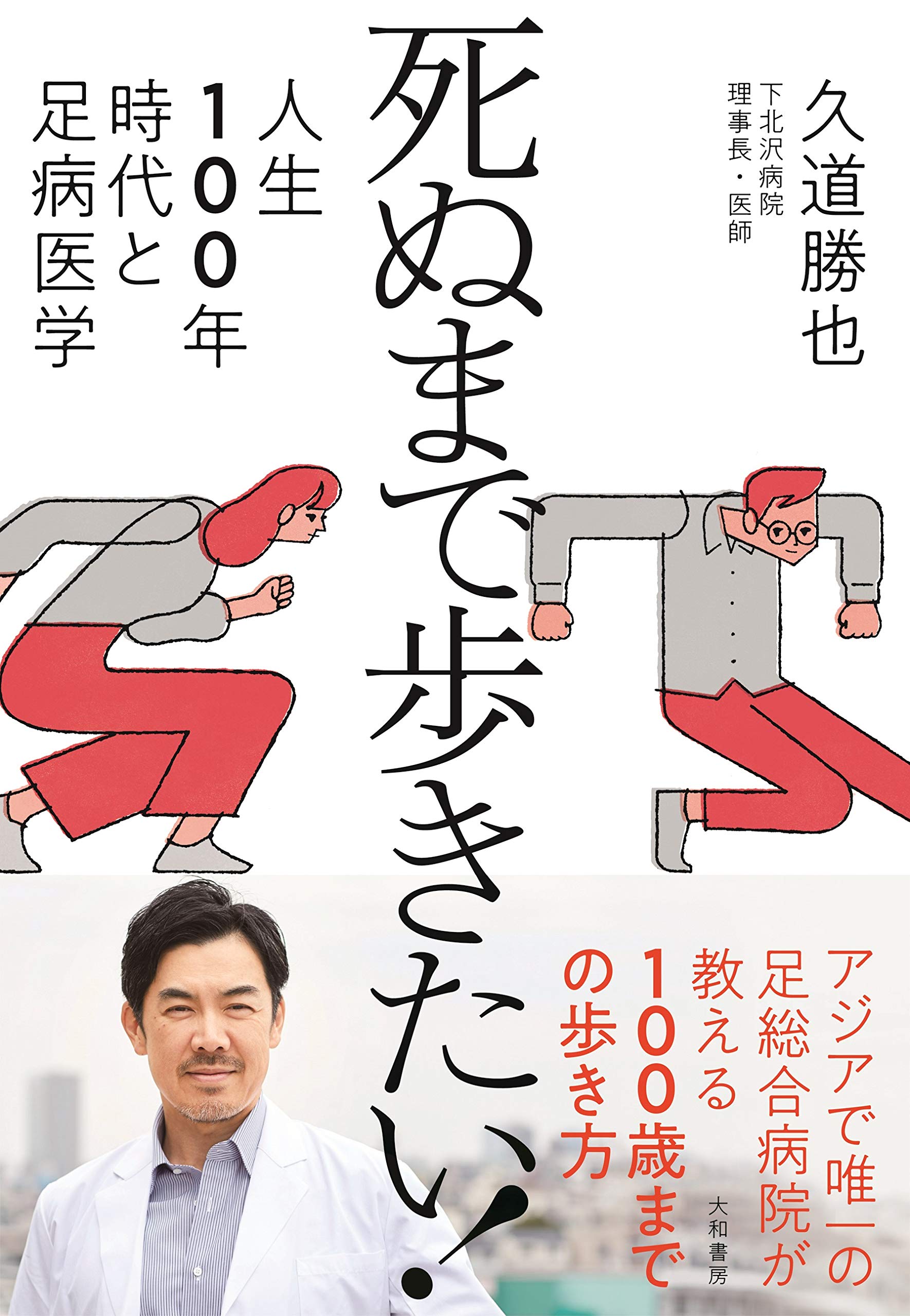 明日からはじめる下肢・足部潰瘍治療/全日本病院出版会/出月健夫（ムック） 明日からはじめる下肢・足部潰瘍治療 (MB Derma(デルマ)) | 出月