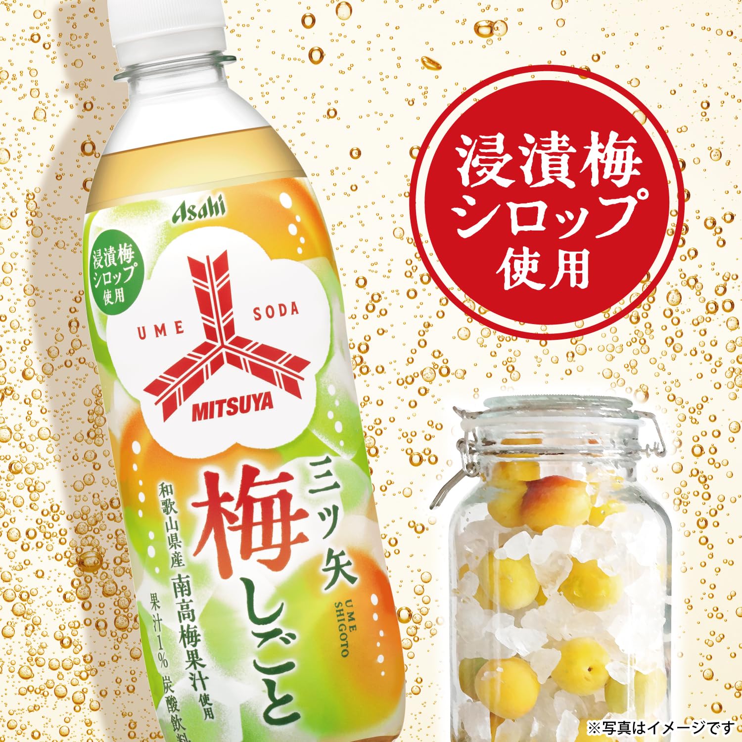 Amazon.co.jp: アサヒ飲料 三ツ矢梅しごと 500ml×24本[サイダー