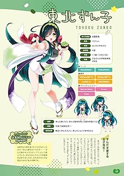 東北ずん子・ずんだもんプロジェクト スペシャルムック (電撃ムック