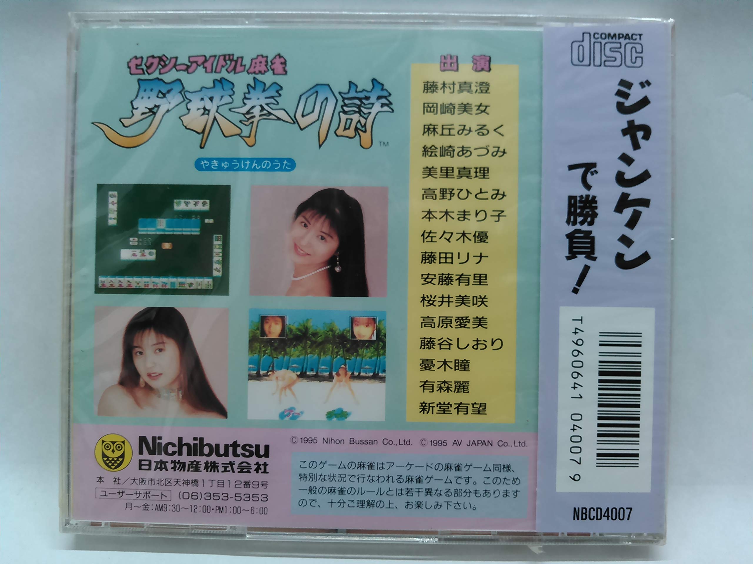 Amazon | セクシーアイドル麻雀 野球拳の詩 【PCエンジン】 | PCエンジン