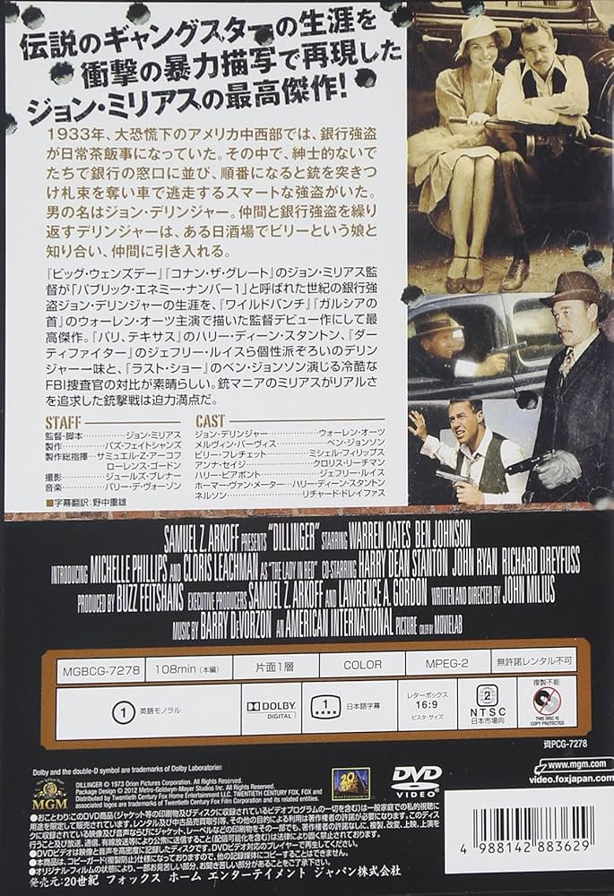 (未使用･未開封品)　デリンジャー [DVD] p1m72rm デリンジャー -日本語吹替音声収録コレクターズ版-【Blu-ray