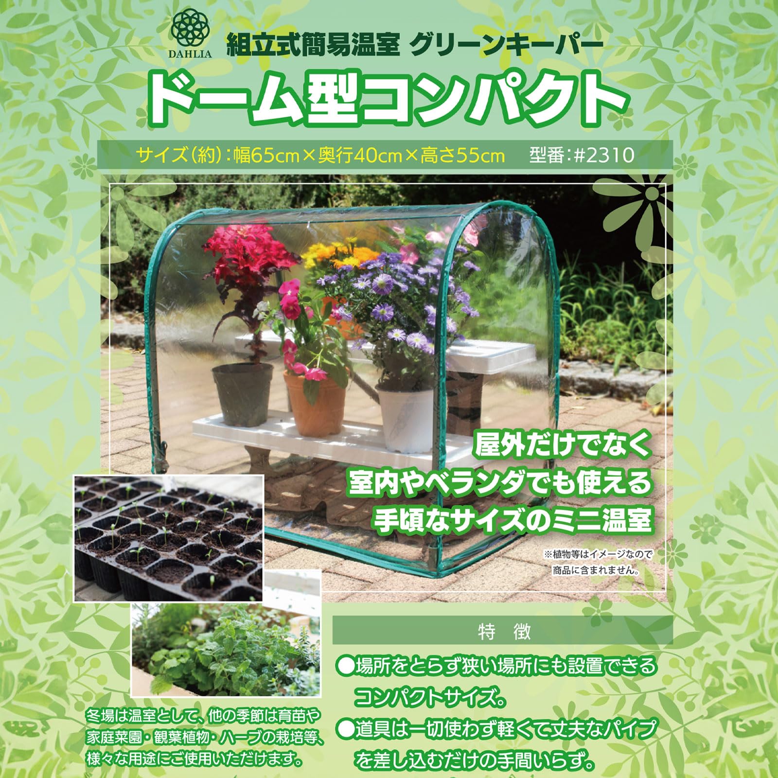 Amazon.co.jp: マルハチ 組立式簡易温室グリーンキーパードーム型