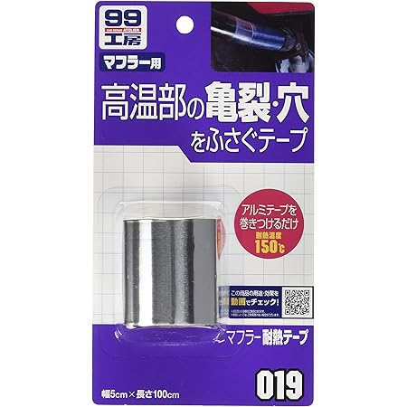 Amazon Soft99 99工房 補修用品 マフラー耐熱テープ 5x100cm 防錆剤 車 バイク
