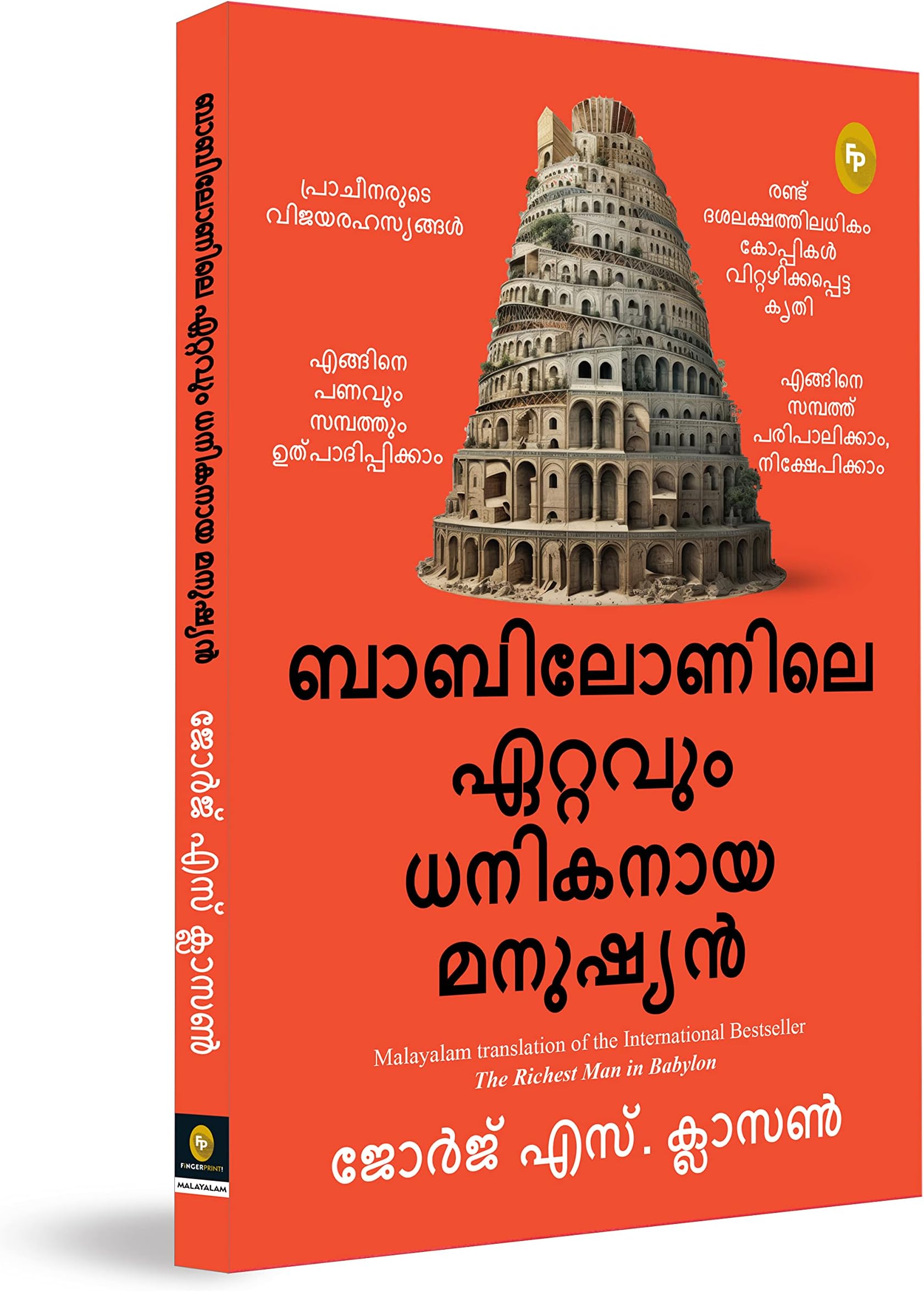 The Richest Man in Babylon (Malayalam)