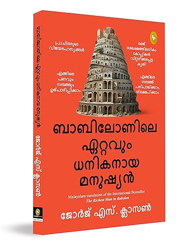 The Richest Man in Babylon by George S. Clason - Malayalam Translations | Guide for Financial Advice on Saving/Investing | Improve Financial Literacy | Sound Financial Principles and Actionable Advice