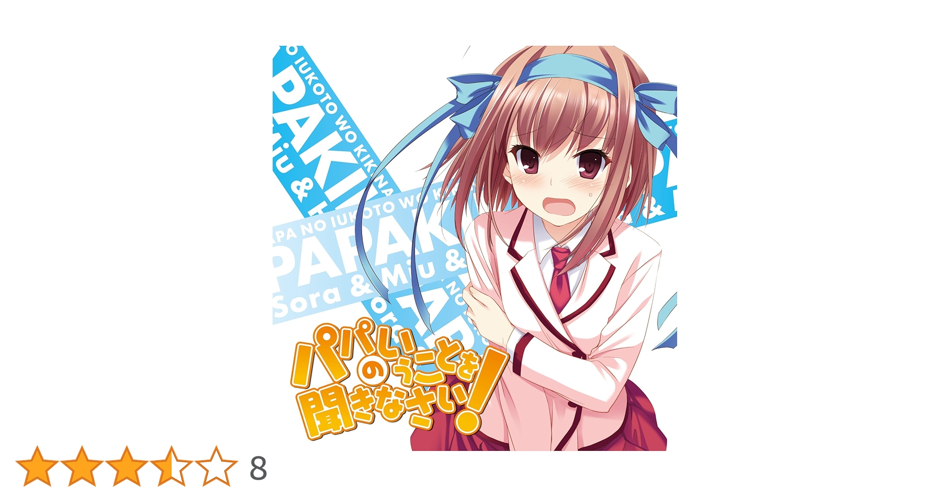 ヴィクトリースパーク　パパのいうことを聞きなさい　菜香　サイン ヴィクトリースパーク パパのいうことを聞きなさい 菜香 サイン