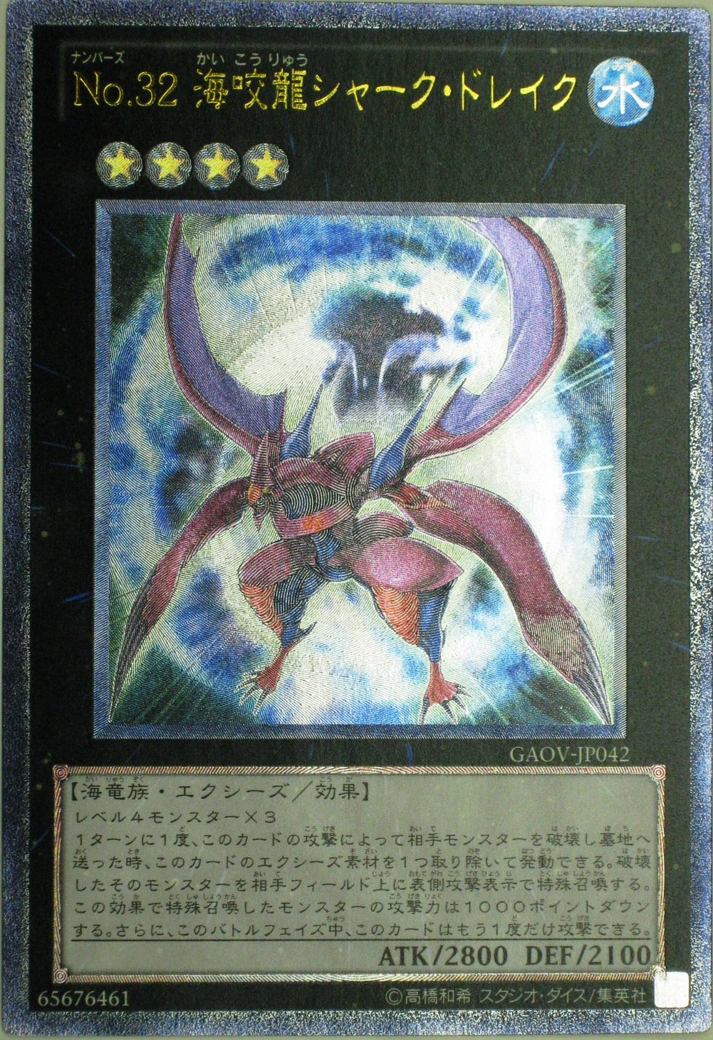 遊戯王 公式 プレイマット No 32 海咬龍シャーク・ドレイク 未開封 EU版 遊戯王 公式 プレイマット No32 海咬龍シャークドレイクリバイス