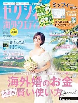 たかはし ゼクシィ 海外ウエディング  付録 × 2セット 81K2GxhY6dL._AC_UF350,