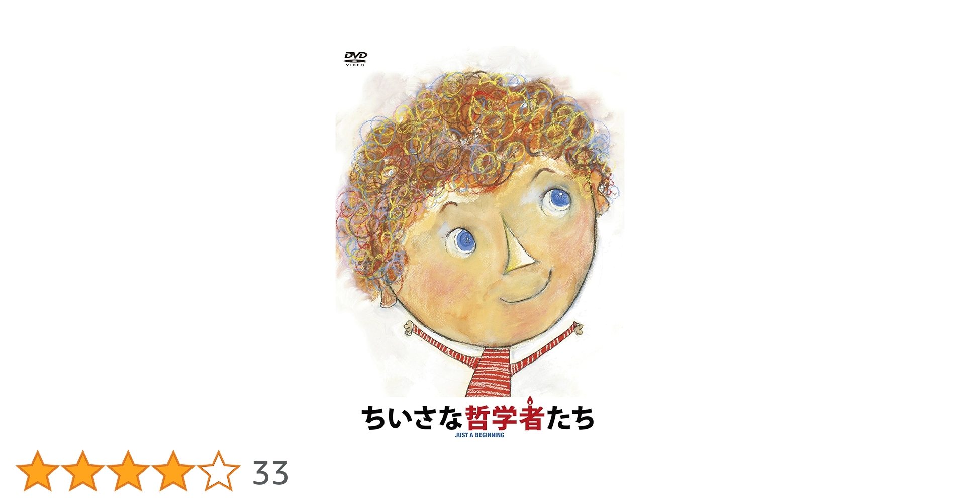 ちいさな哲学者たち dvd Amazon.com: ちいさな哲学者たち [DVD] : Movies & TV