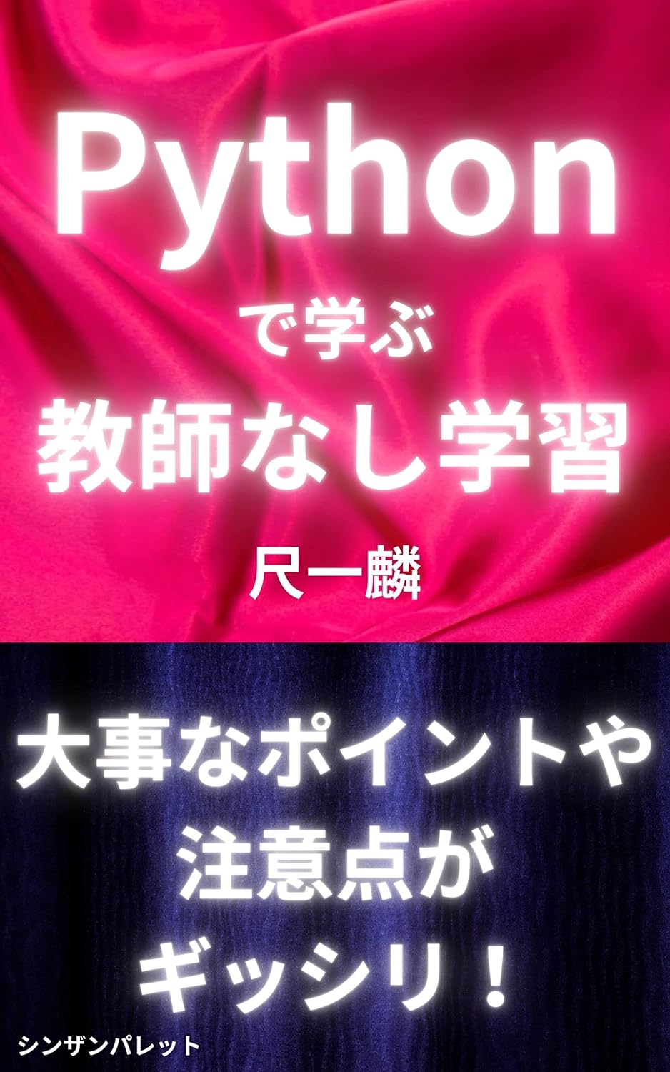 Unsupervised Learning with Python: Fundamentals and Applications of ...