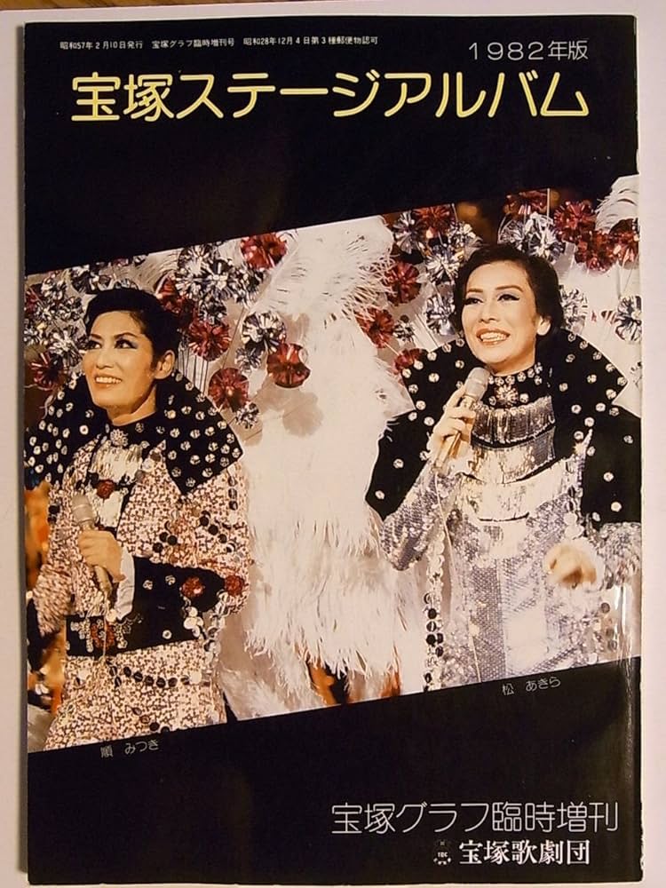 宝塚グラフ1981年2  4  5  6  7  8  9  10  11 月号 宝塚グラフ1981年2 4 5 6 7 8 9 10 11 月号 Amazon.