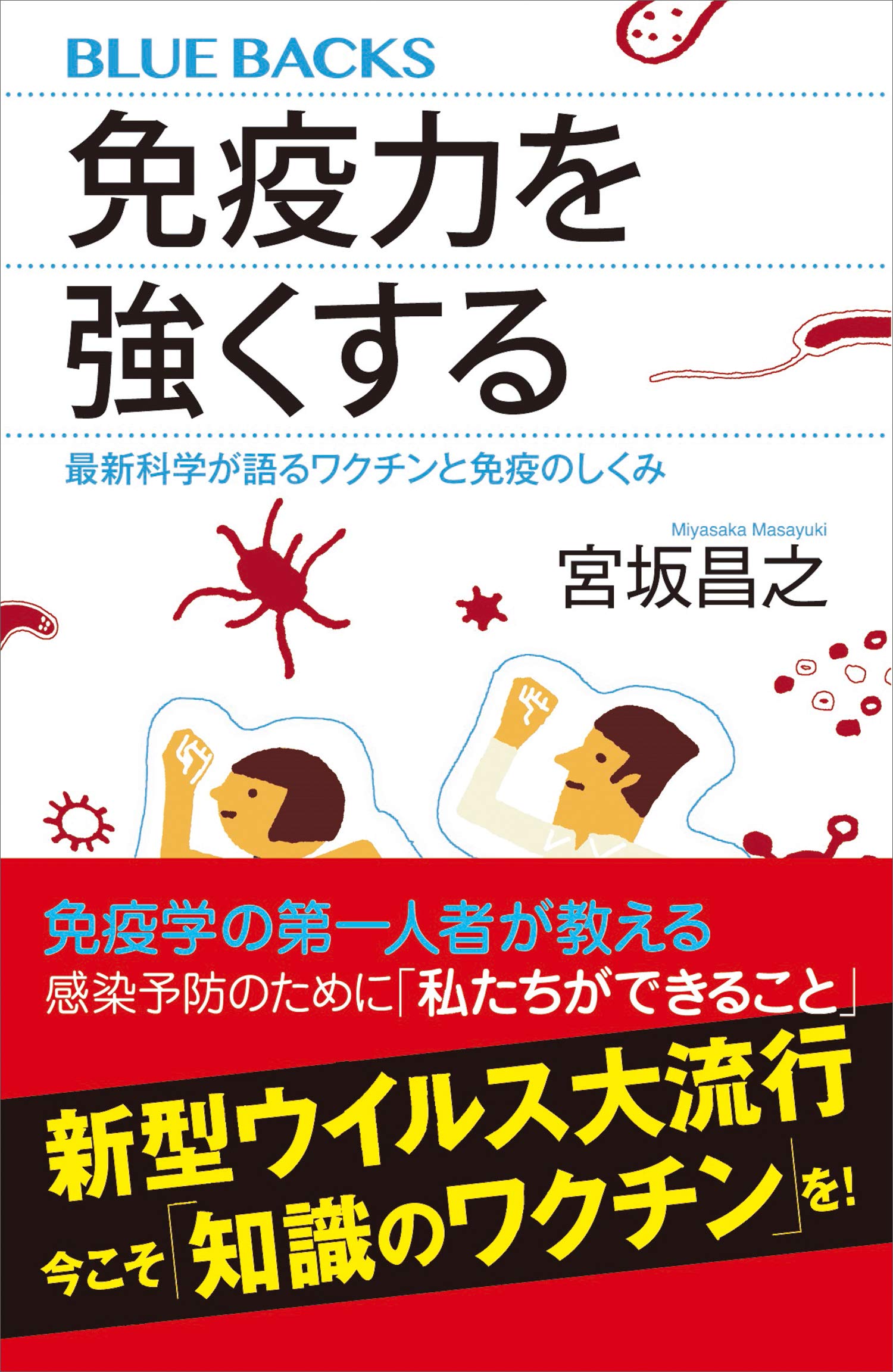 標準免疫学   第４版/医学書院/宮坂昌之（単行本） 標準免疫学 第4版/医学書院/宮坂昌之（単行本）