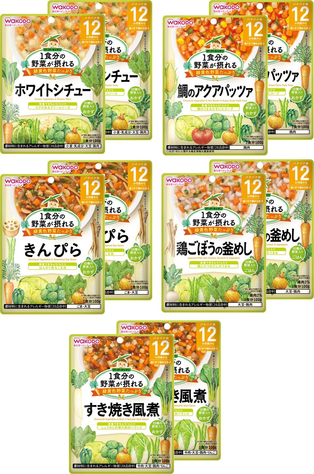 【和光堂】 1食分の野菜が摂れるグーグーキッチン おすすめセット 5種×2袋 [12か月頃から]