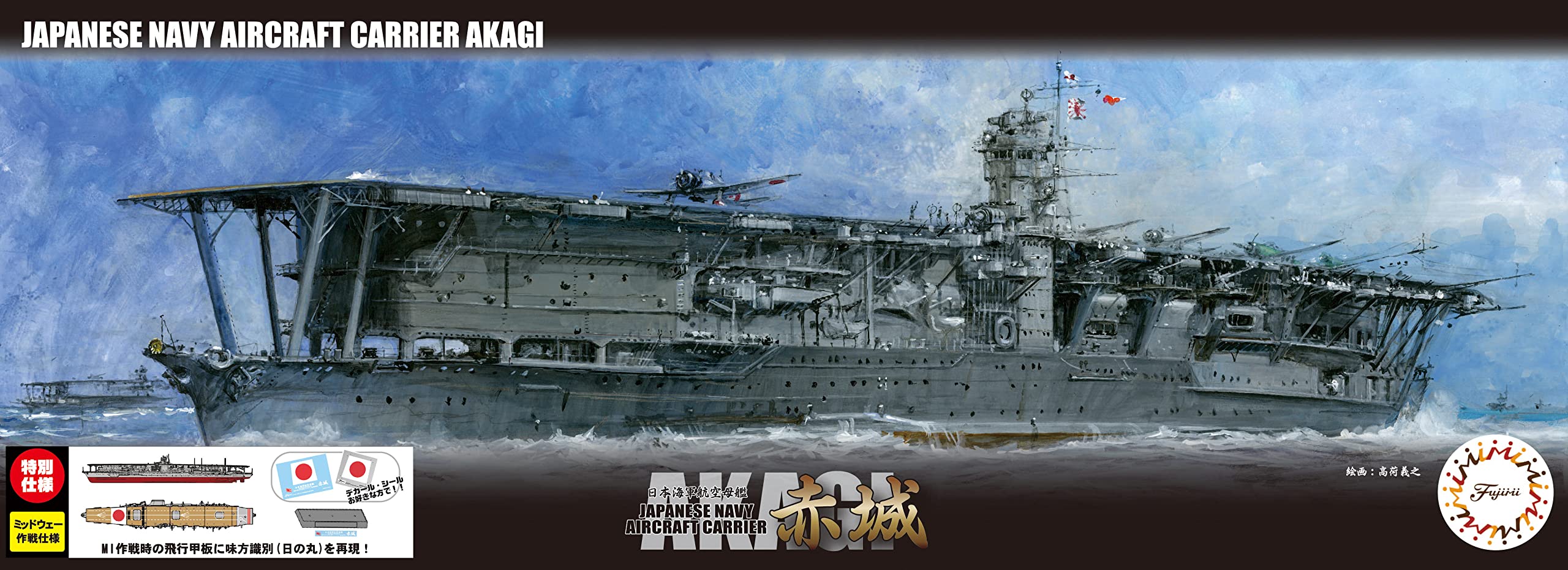 Amazon | フジミ模型 1/700 艦NEXTシリーズ No.4 EX-3 日本海軍  