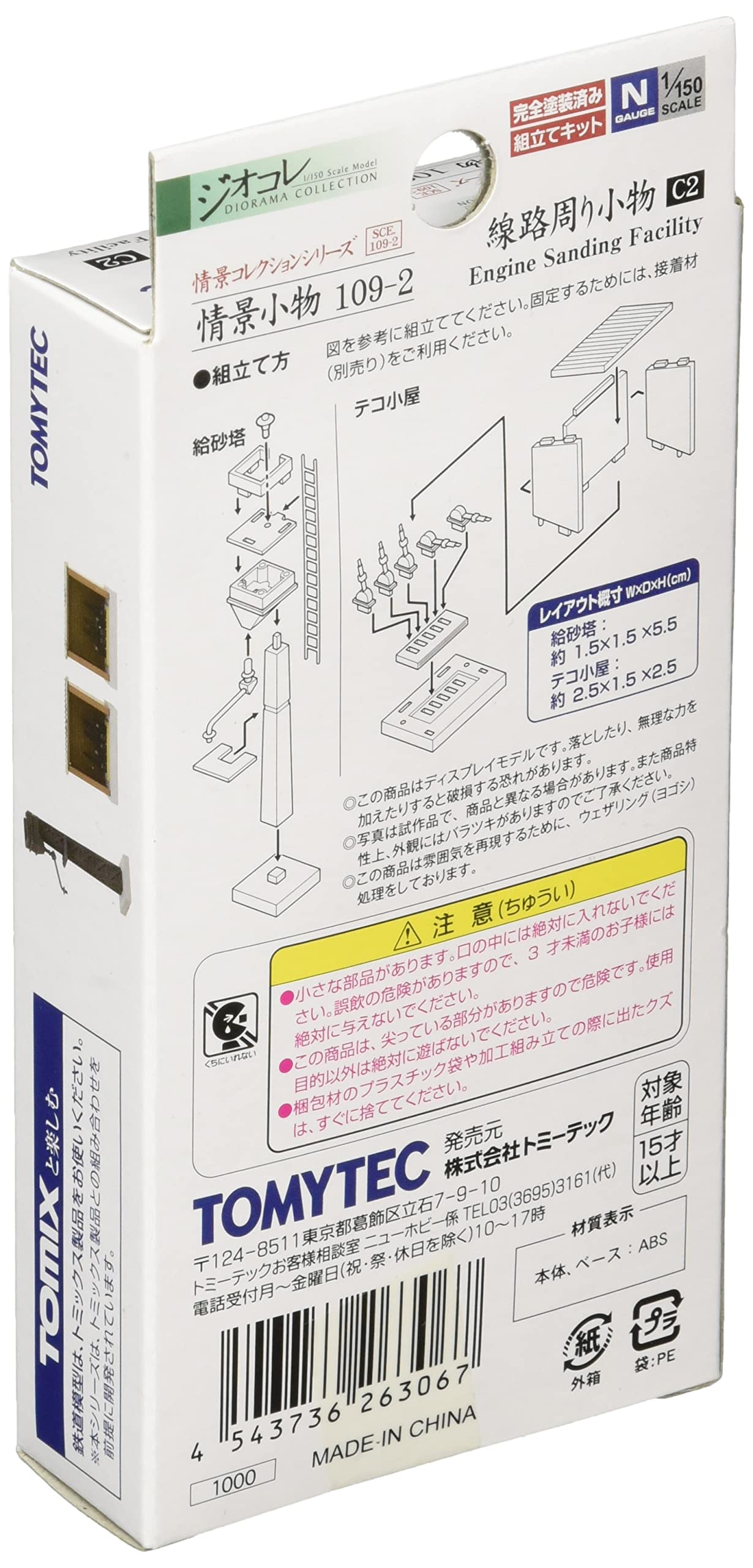 Amazon | トミーテック ジオコレ 情景コレクション 情景小物109-2 線路