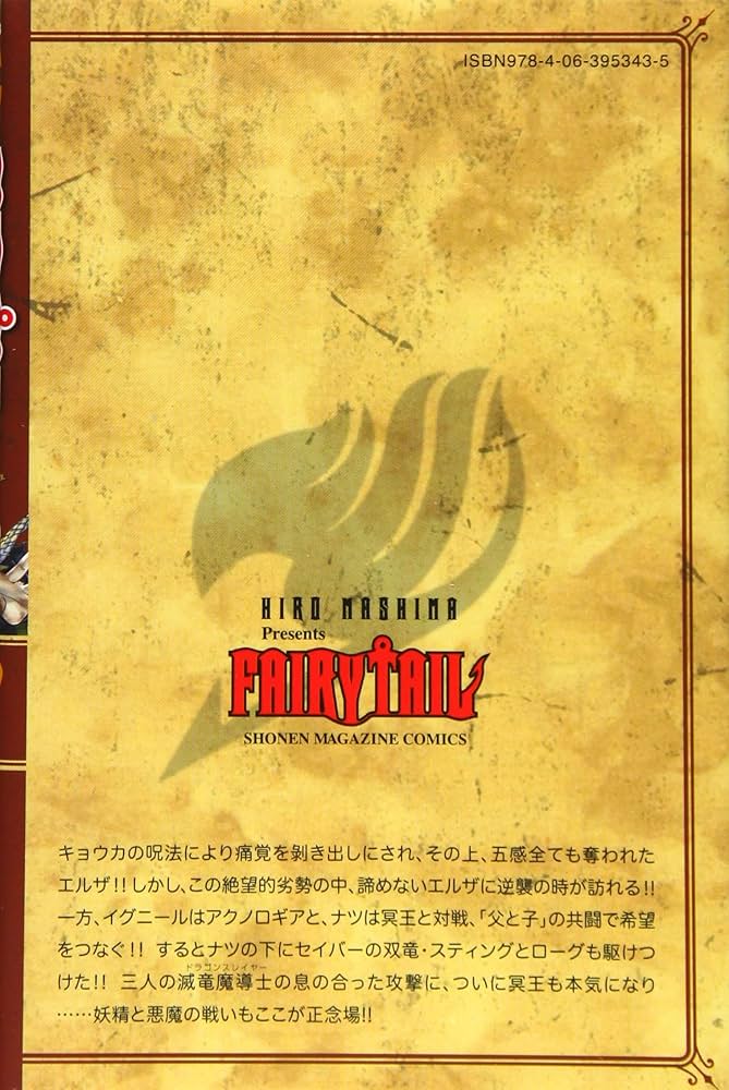 【FAIRY TAIL特別番外編掲載】マガジンSPECIAL FAIRY TAIL特別番外編掲載】マガジンSPECIAL FAIRY