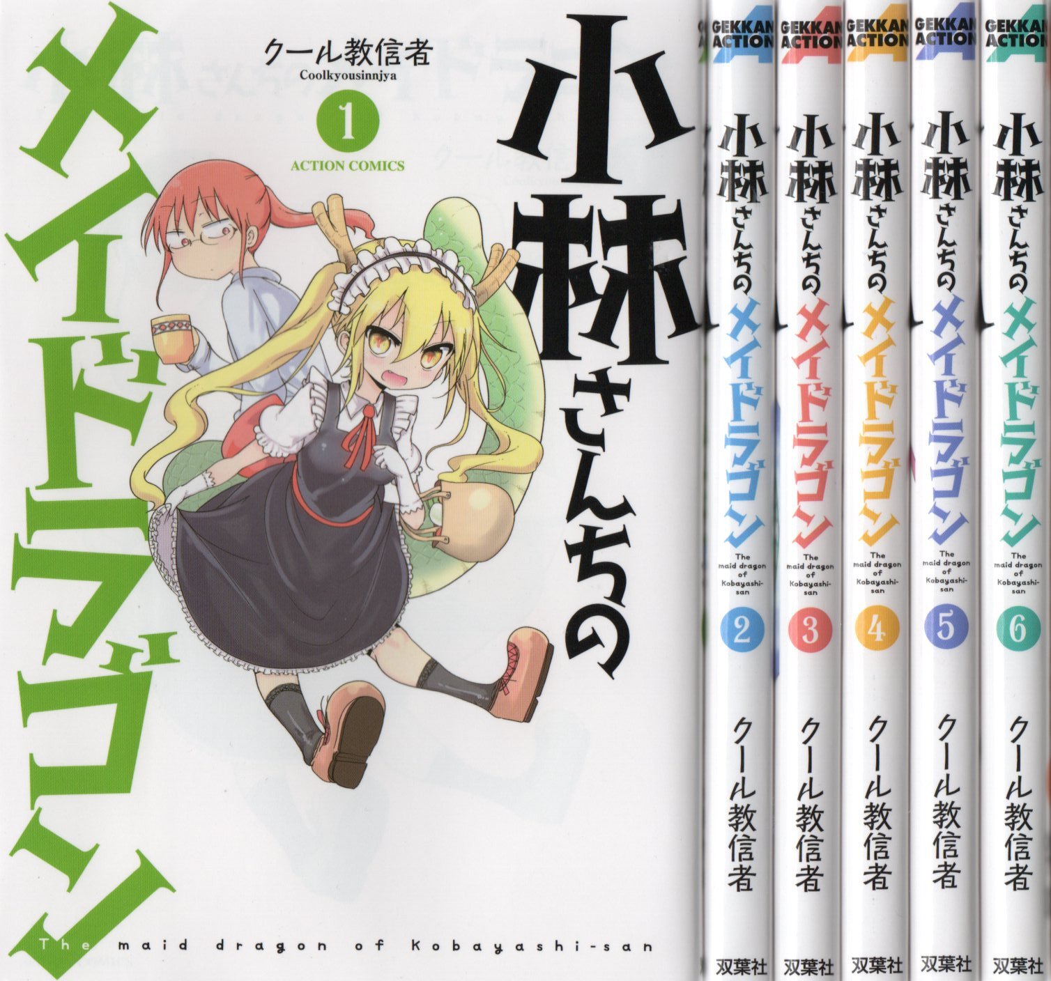 小林さんちのメイドラゴン　漫画　全巻　セット 81K3fVxQvWL.jpg