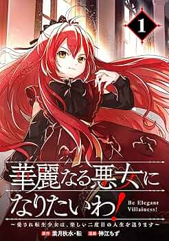 華麗なる悪女になりたいわ！、無能才女は悪女になりたい 3巻 ★コミック2冊 81K3nPr1TKL._UF350,350_QL50_.jpg