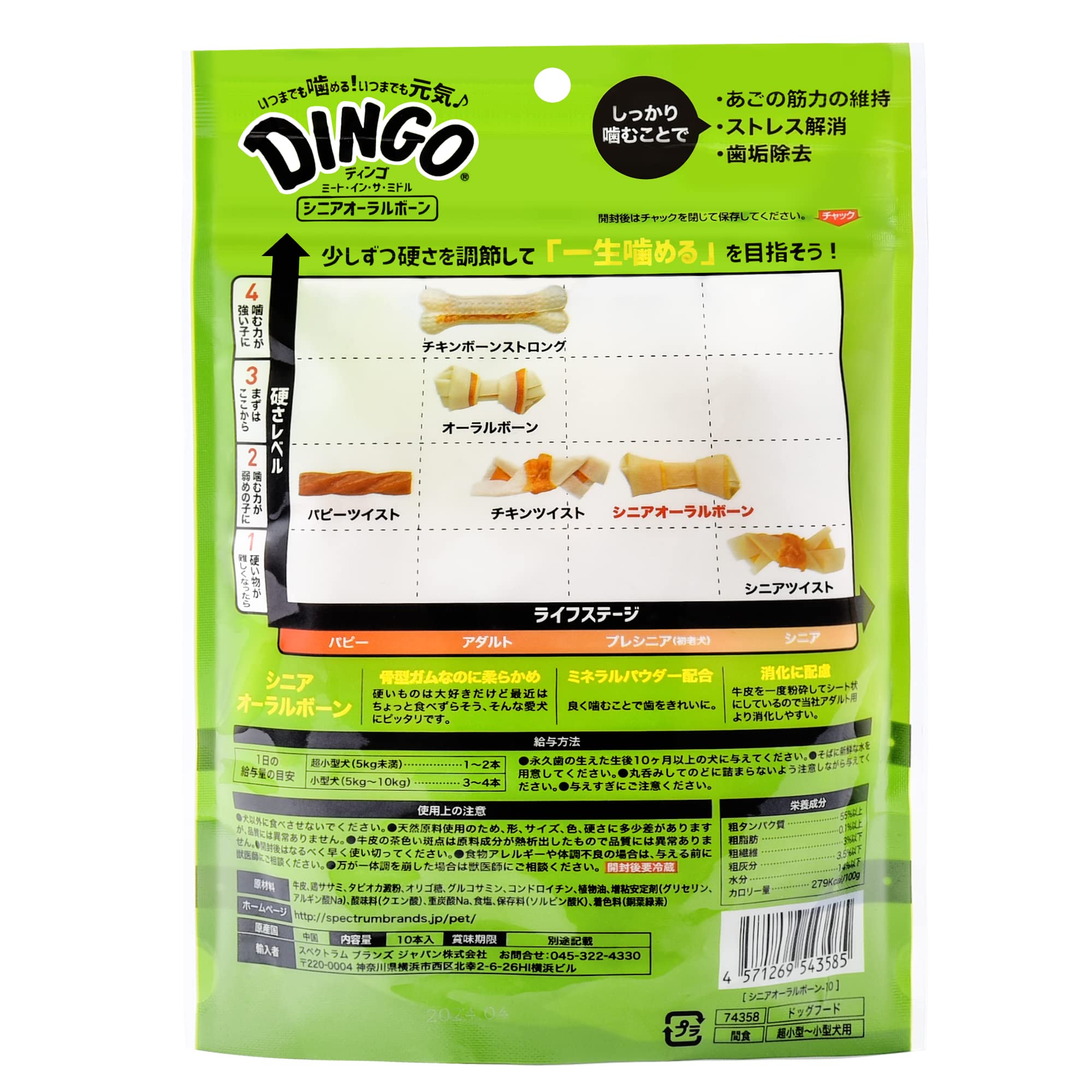 Amazon | ディンゴ (Dingo) シニアオーラルボーン 犬 10本 犬 おやつ