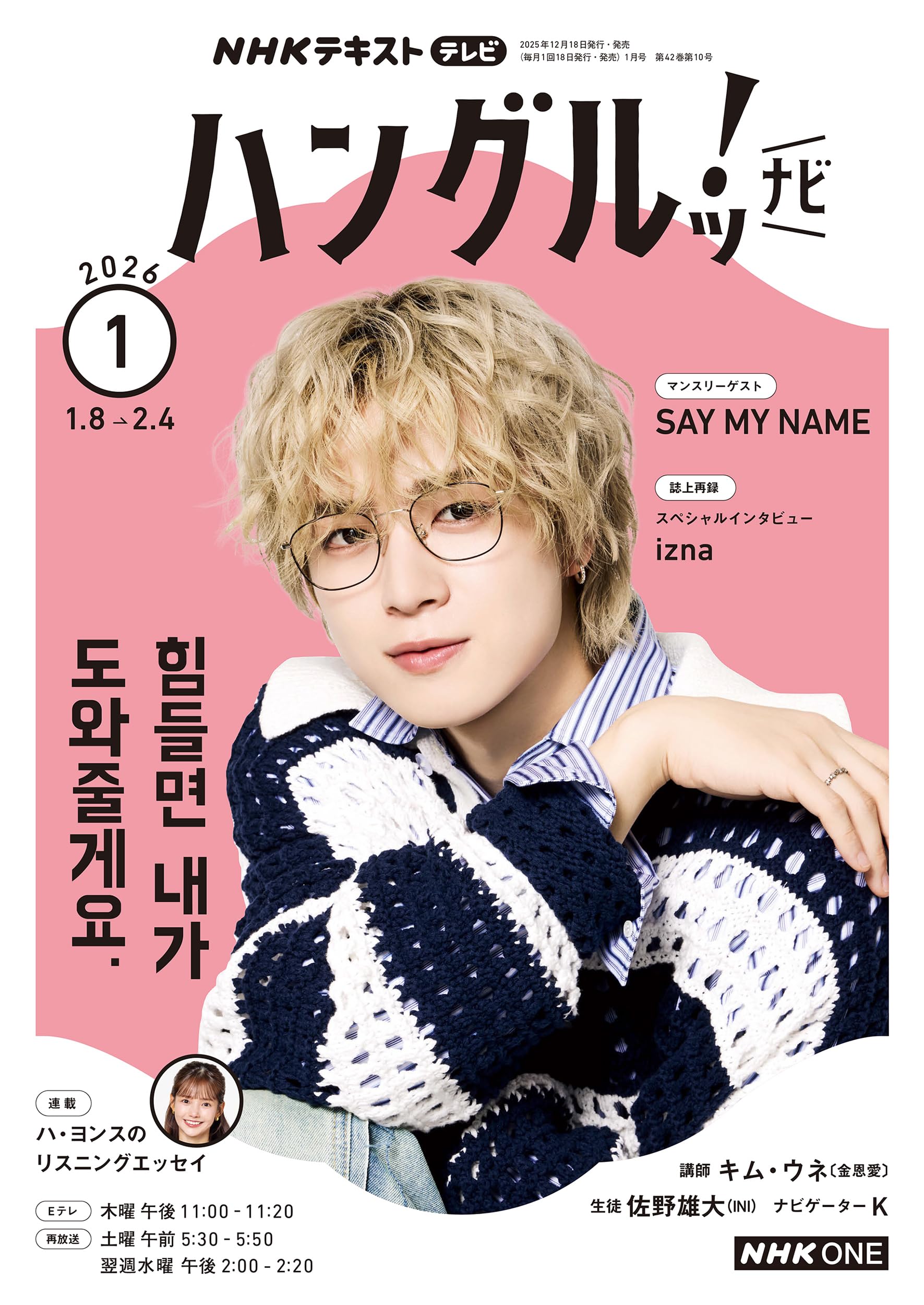ハングルナビッ！ 2024.4月号～2025.3月号 12冊 ハングルナビッ