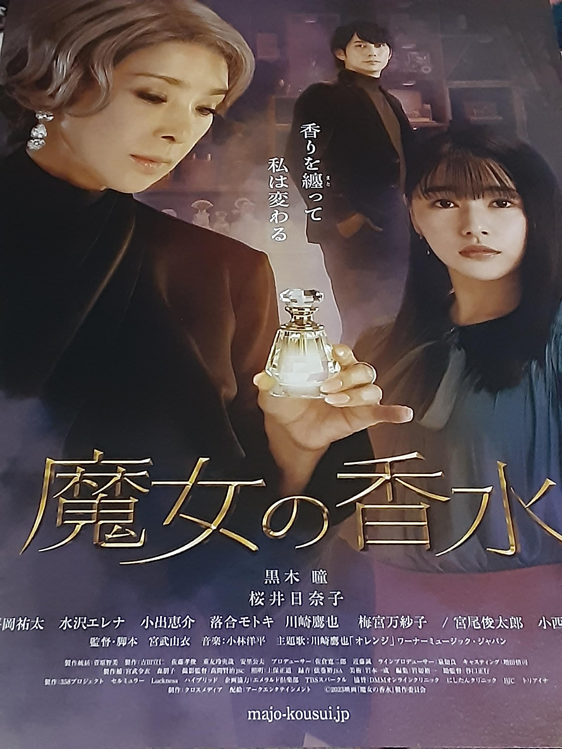 人気女優　桜井日奈子　魔女の香水 直筆サイン入りパンフレット インタビュー】桜井日奈子「頼れる人を近くに見つけることは