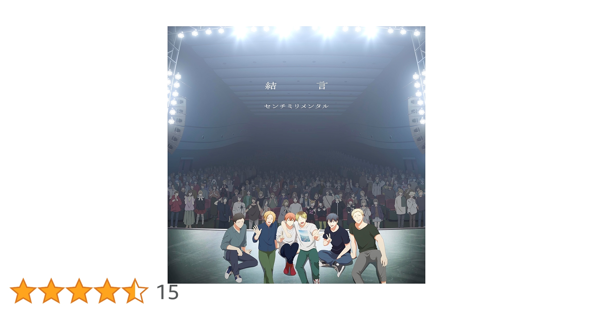 ギヴン　メガジャケ① Amazon.co.jp: センチミリメンタル : 【Amazon.co.jp限定】for