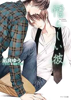 Amazon.co.jp: 憎らしい彼 美しい彼2【SS付き電子限定版