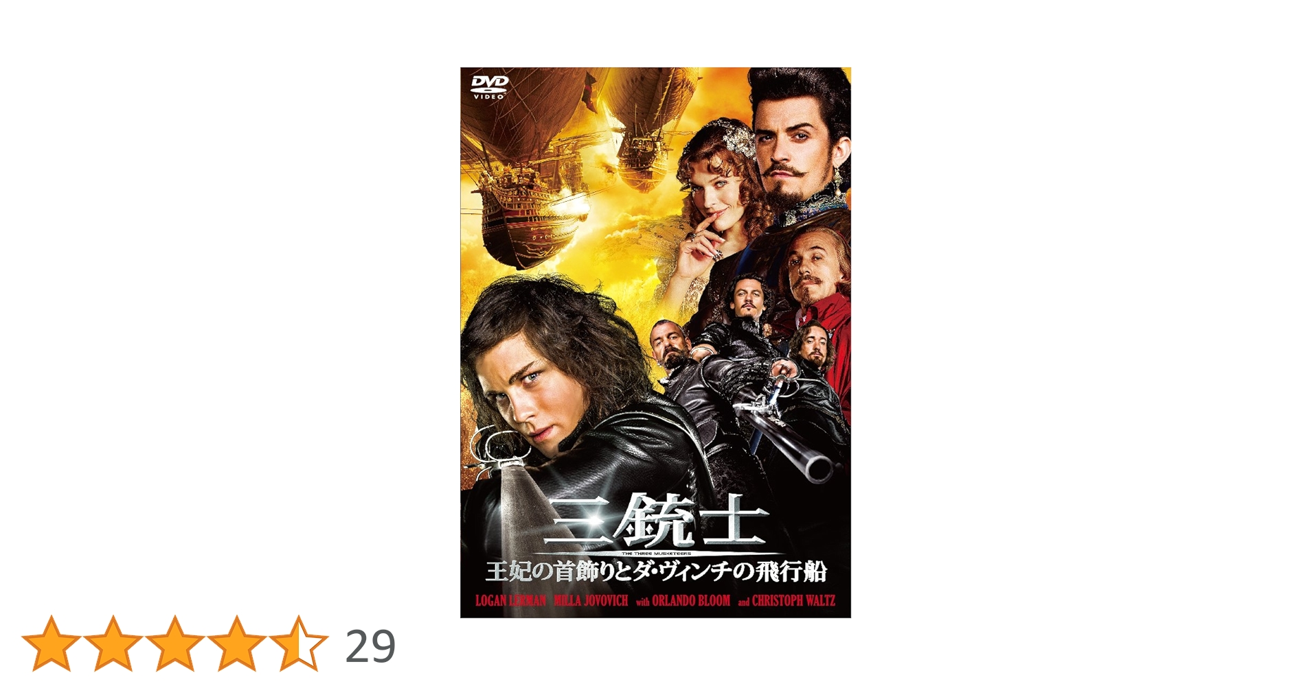 Amazon.co.jp: 三銃士 王妃の首飾りとダ・ヴィンチの飛行船 [DVD