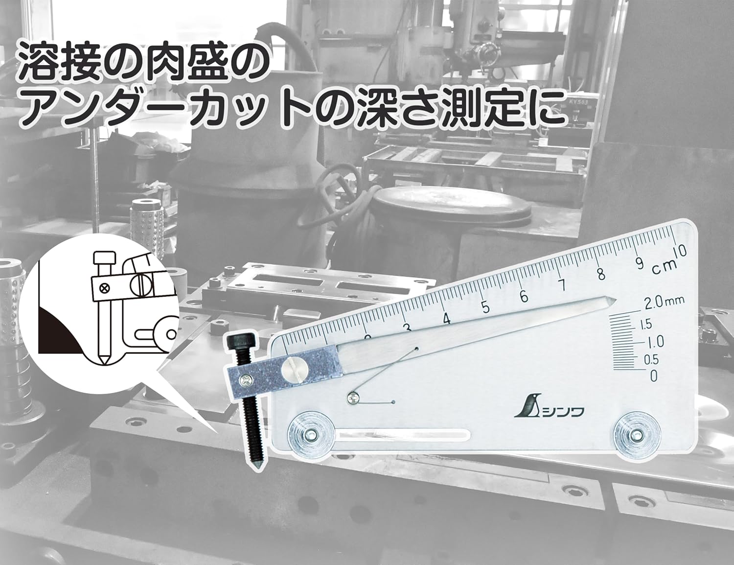 Shinwa Sokutei Undercut Gauge 58695