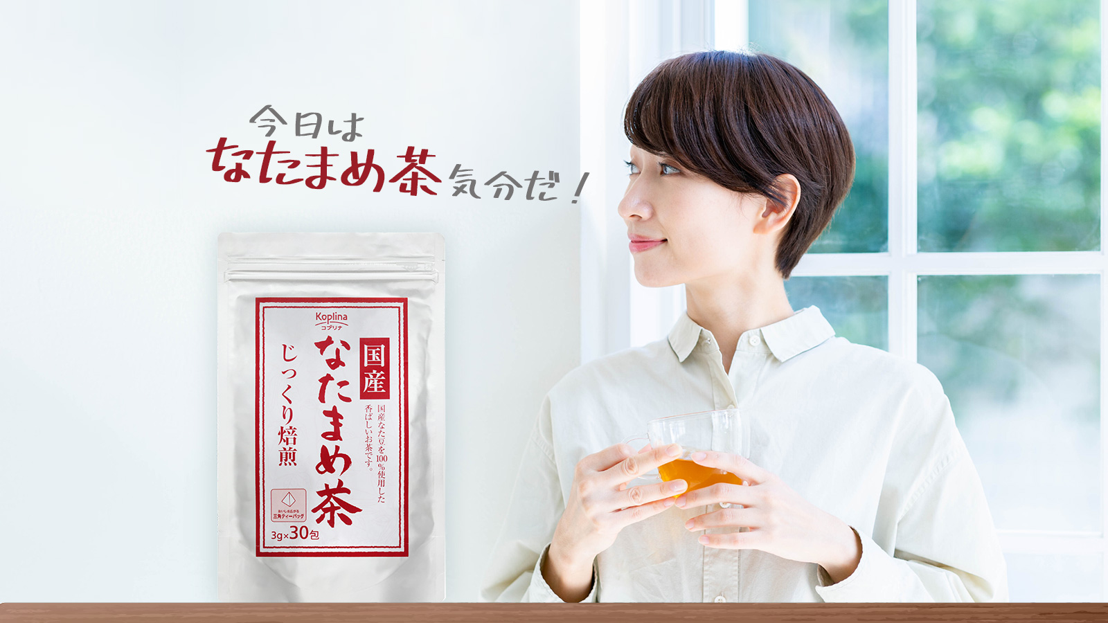 tataty  　　なたまめ茶3袋 楽天市場】国産 なたまめ茶 3g x 30p（ 90g 大容量 ティーバッグ
