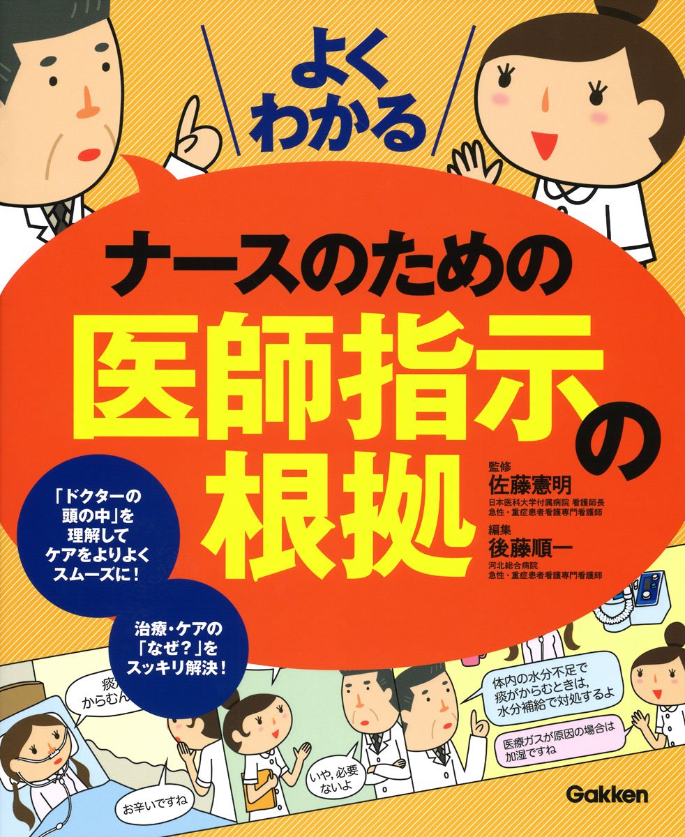 ナースが視る病気と、ナースが視る人体（医学書）講談社。【これから医師を目指す方】 ナースが視る病気』（薄井 坦子）｜講談社