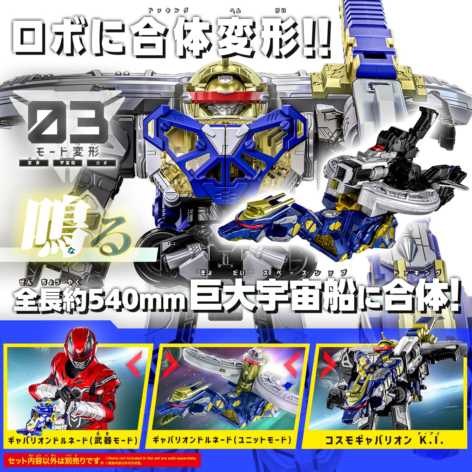 [BANDAI] [バンダイ 超宇宙刑事ギャバン インフィニティ DXギャバリオンドルネード 対象年齢 3 才以上 - 4