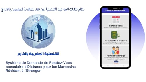القنصلية المغربية بالخارج