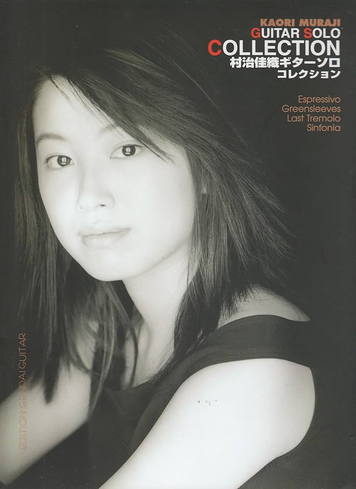 GG225 村治佳織ギターソロ・コレクション | - |本 | 通販 | Amazon