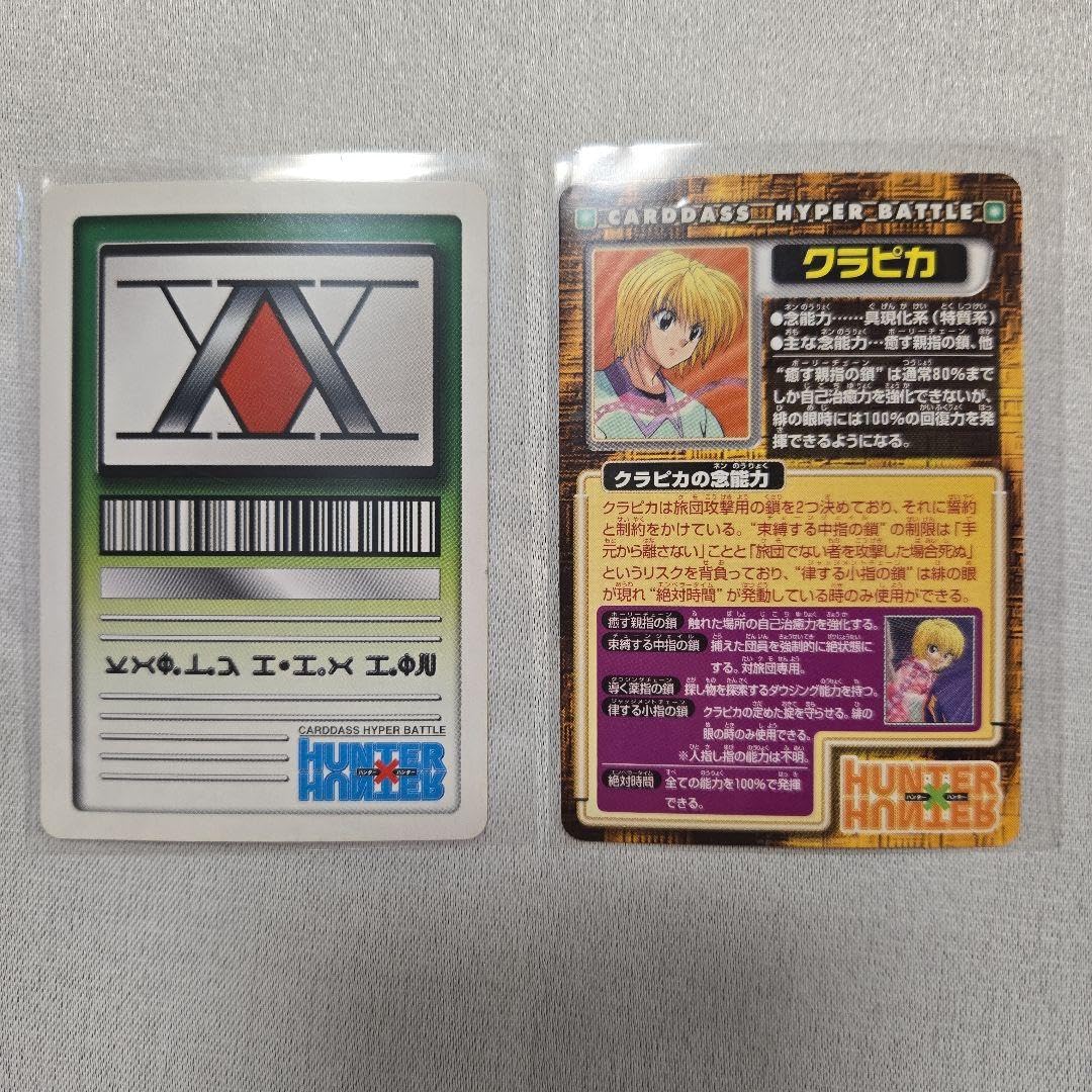Amazon.co.jp: HUNTER×HUNTER カードダス ハイパーバトル