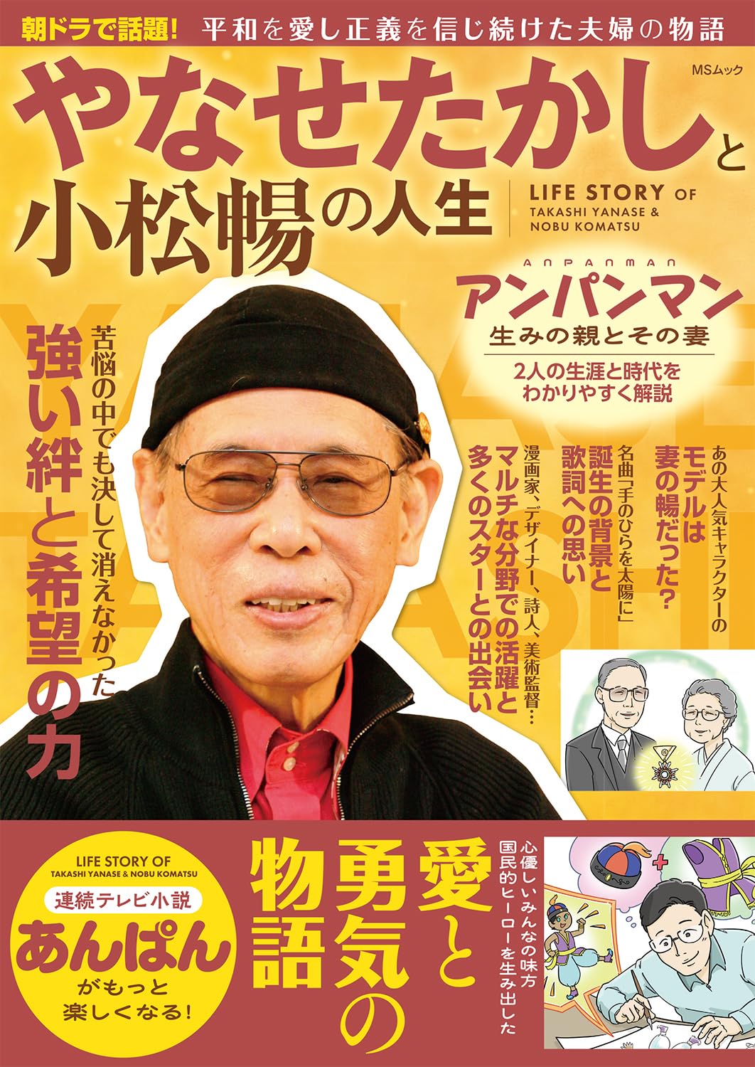 やなせたかし　関連著書10冊セット やなせたかし 関連著書10冊セット - メルカリ