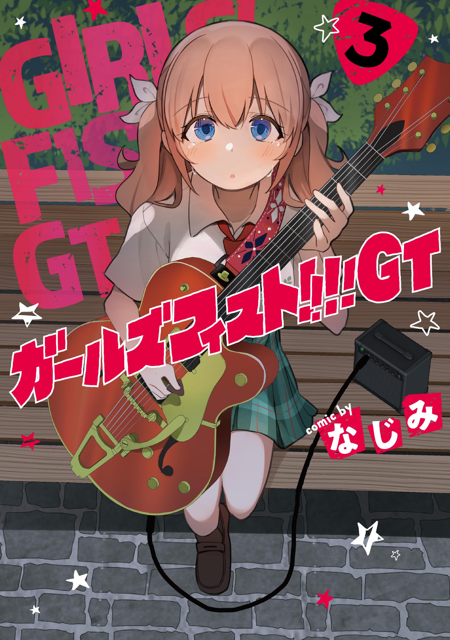 Amazon.co.jp: ガールズフィスト!!!! GT (3) (電撃コミックスNEXT