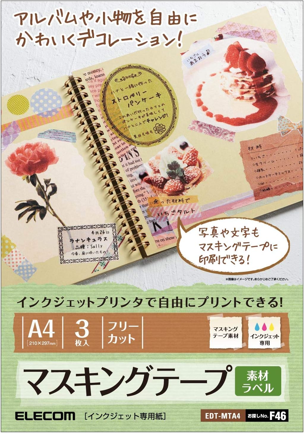 ノーカット マスキンクテープ A4サイズ