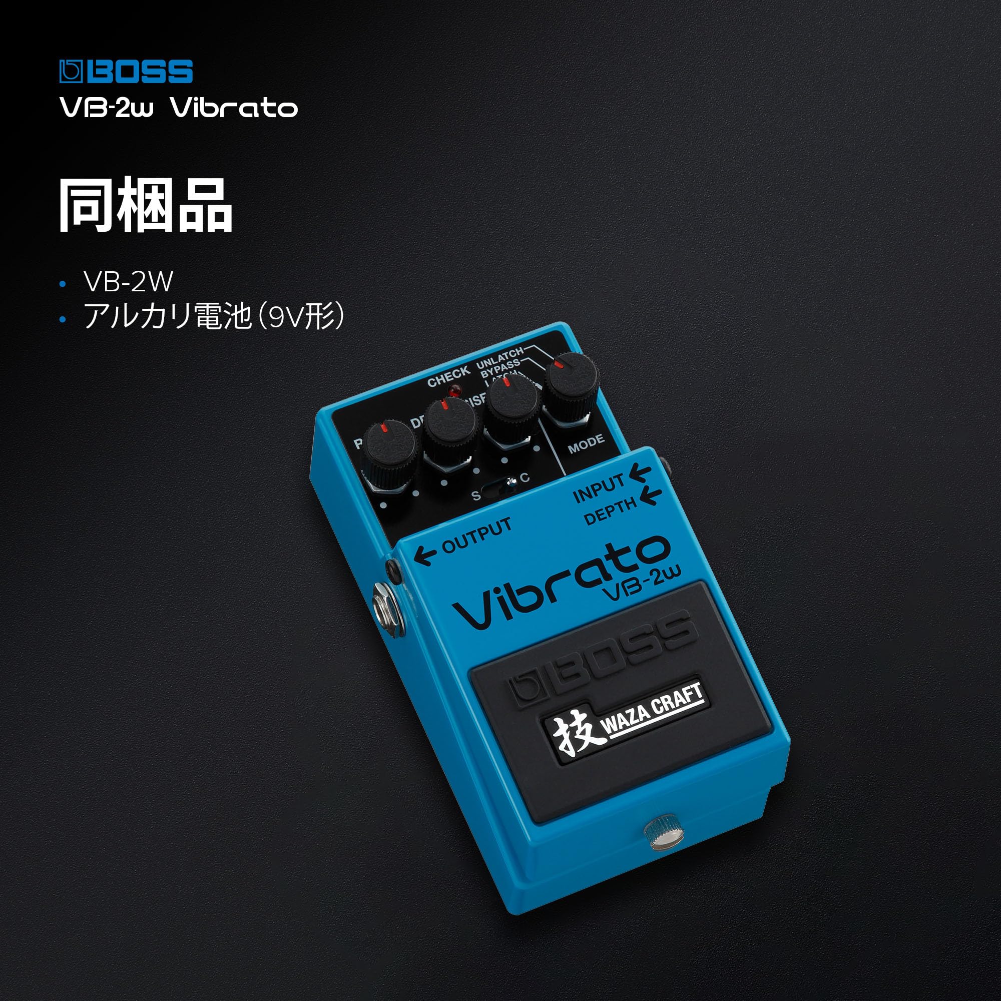Amazon | BOSS ボス VB-2W ビブラート エフェクター 技クラフト WAZA Amazon | BOSS ボス VB-2W ビブラート エフェクター 技クラフト WAZA