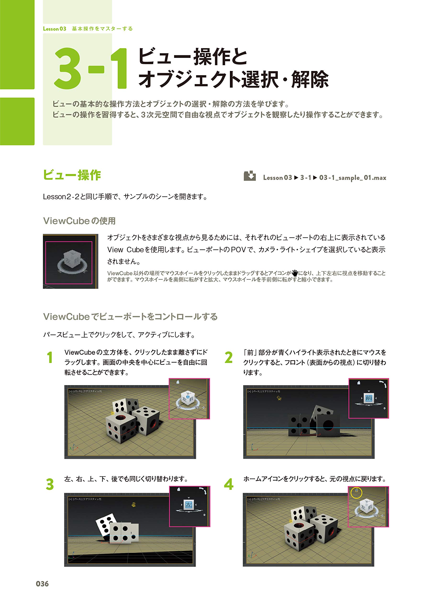 世界一わかりやすい 3ds Max 操作と3DCG制作の教科書 【3ds Max 2020対応版】