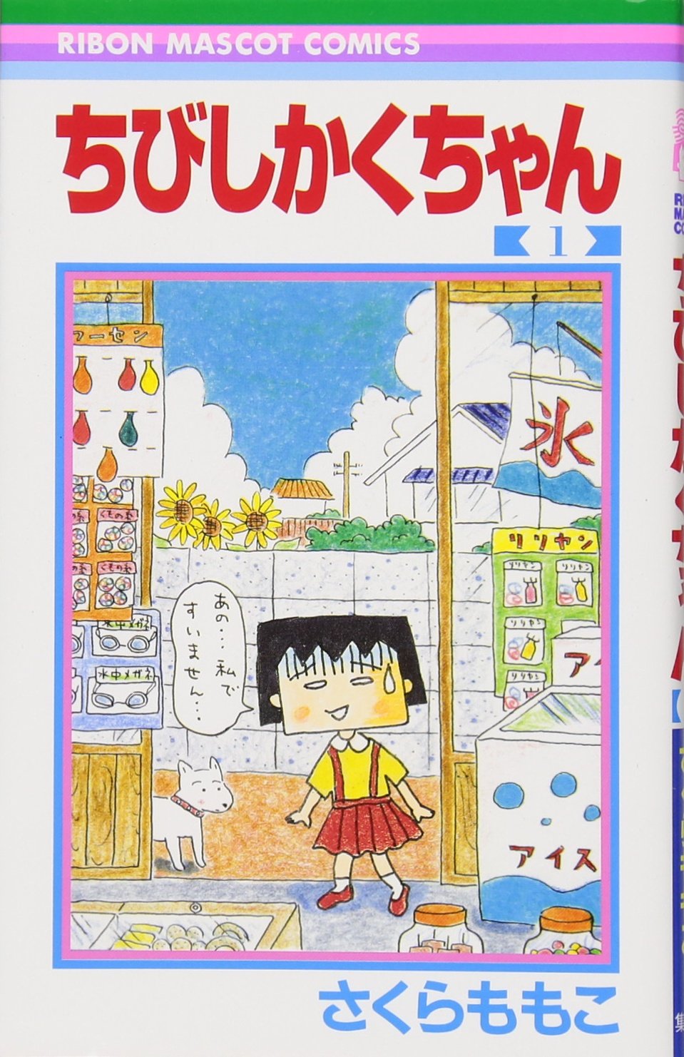 ちび しかく ちゃん