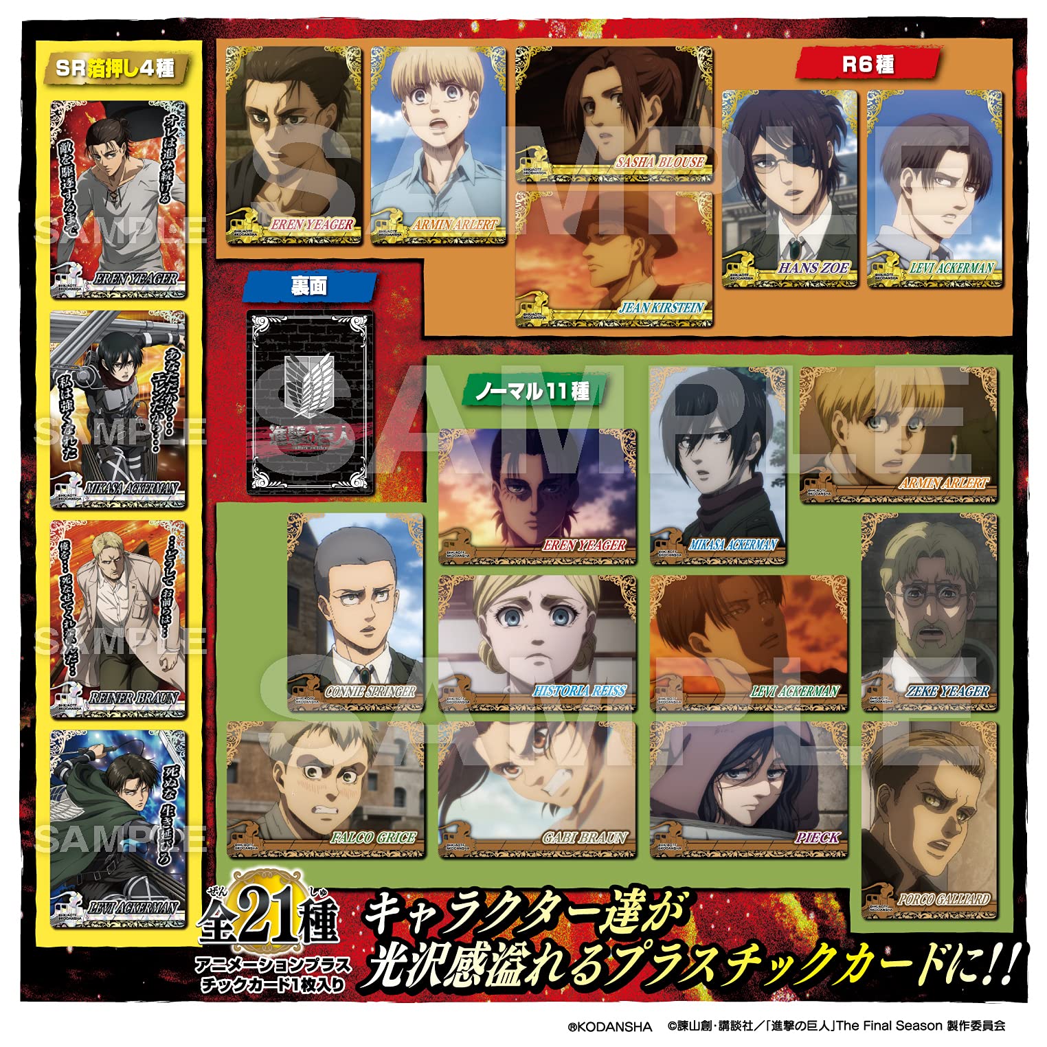 進撃の巨人 リヴァイ コレクターズカード 1 SR