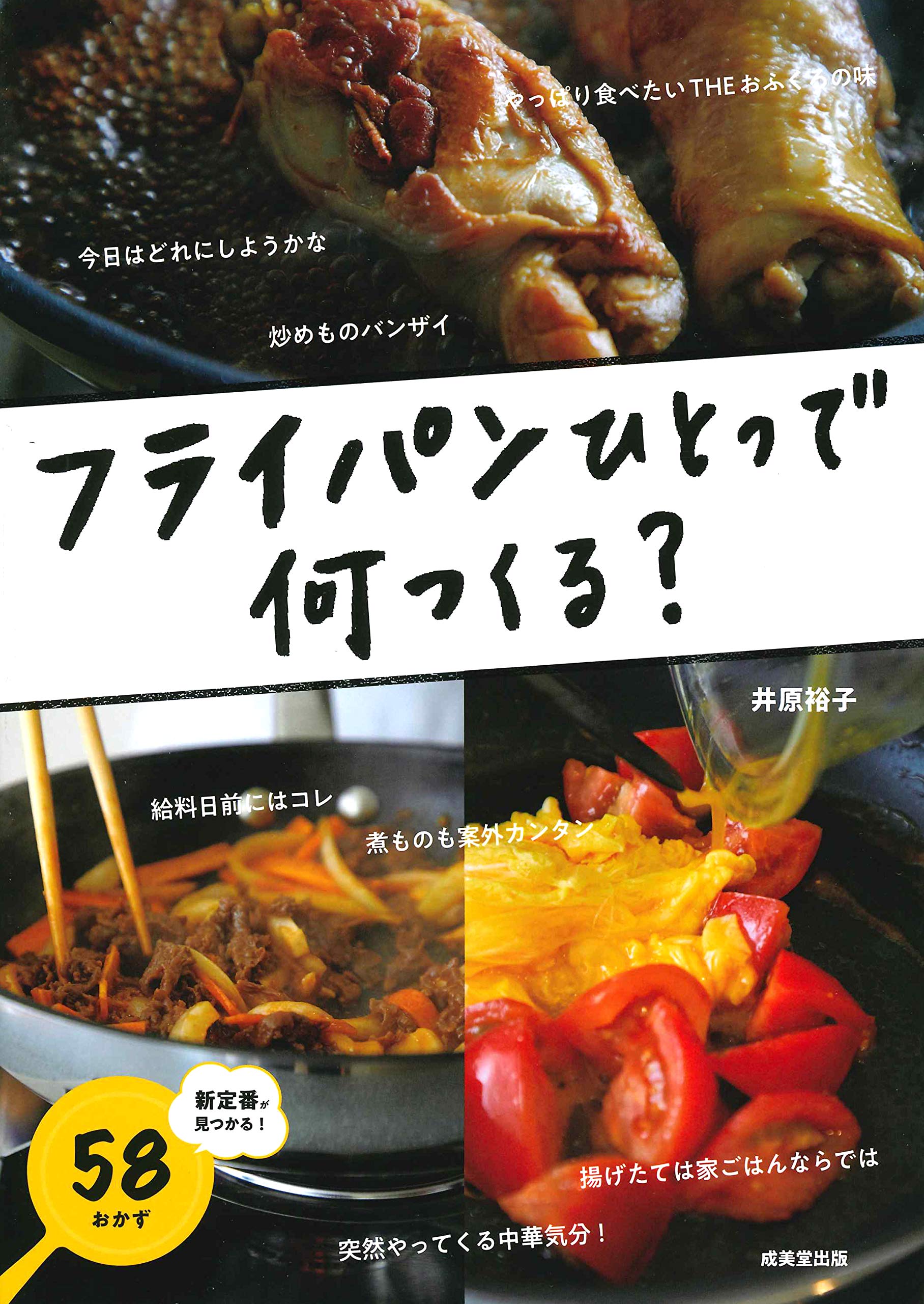 ウイスコ社 フライパン、レシピ本など