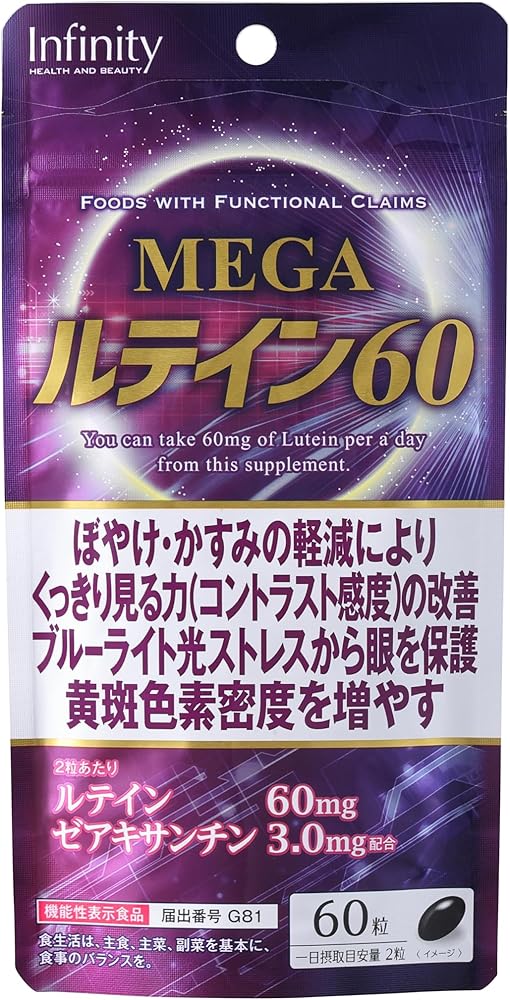 インフィニティー MEGAルテイン60 60粒