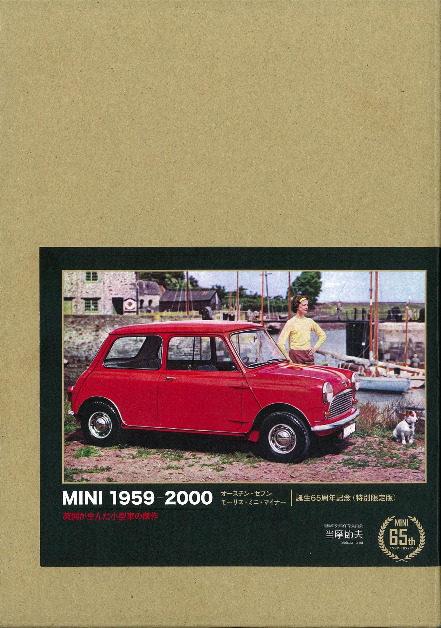 整備書  MINI  オースチンミニ  日本語  サービスマニュアル 整備書 MINI 日本語 サービスマニュアル Mini オースチンミニ ミニ