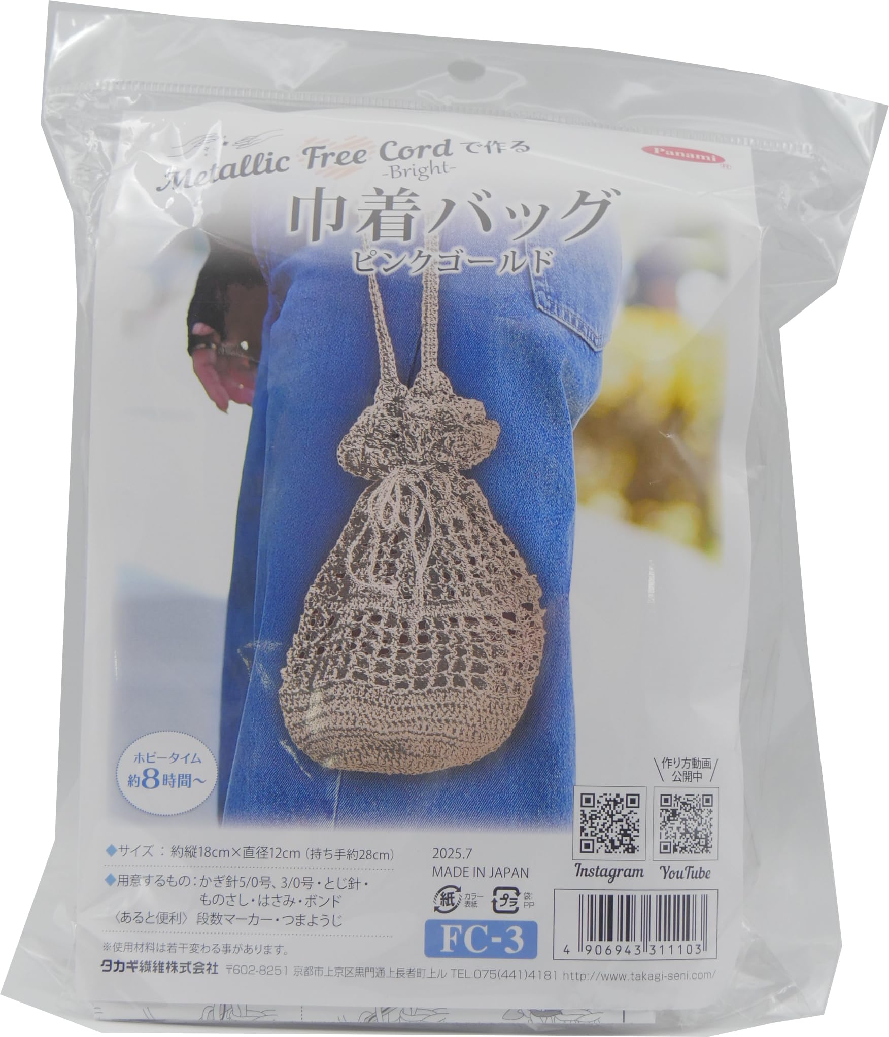 Amazon | タカギ繊維 Panami 編み物 キット メタリック フリー コード